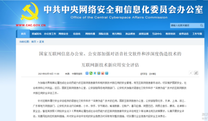 網(wǎng)信辦集中約談11家互聯(lián)網(wǎng)巨頭，強(qiáng)化網(wǎng)絡(luò)技術(shù)服務(wù)合規(guī)管理