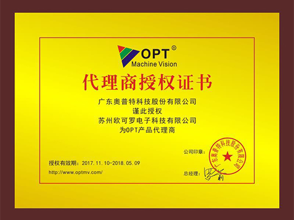 代理商授權證書